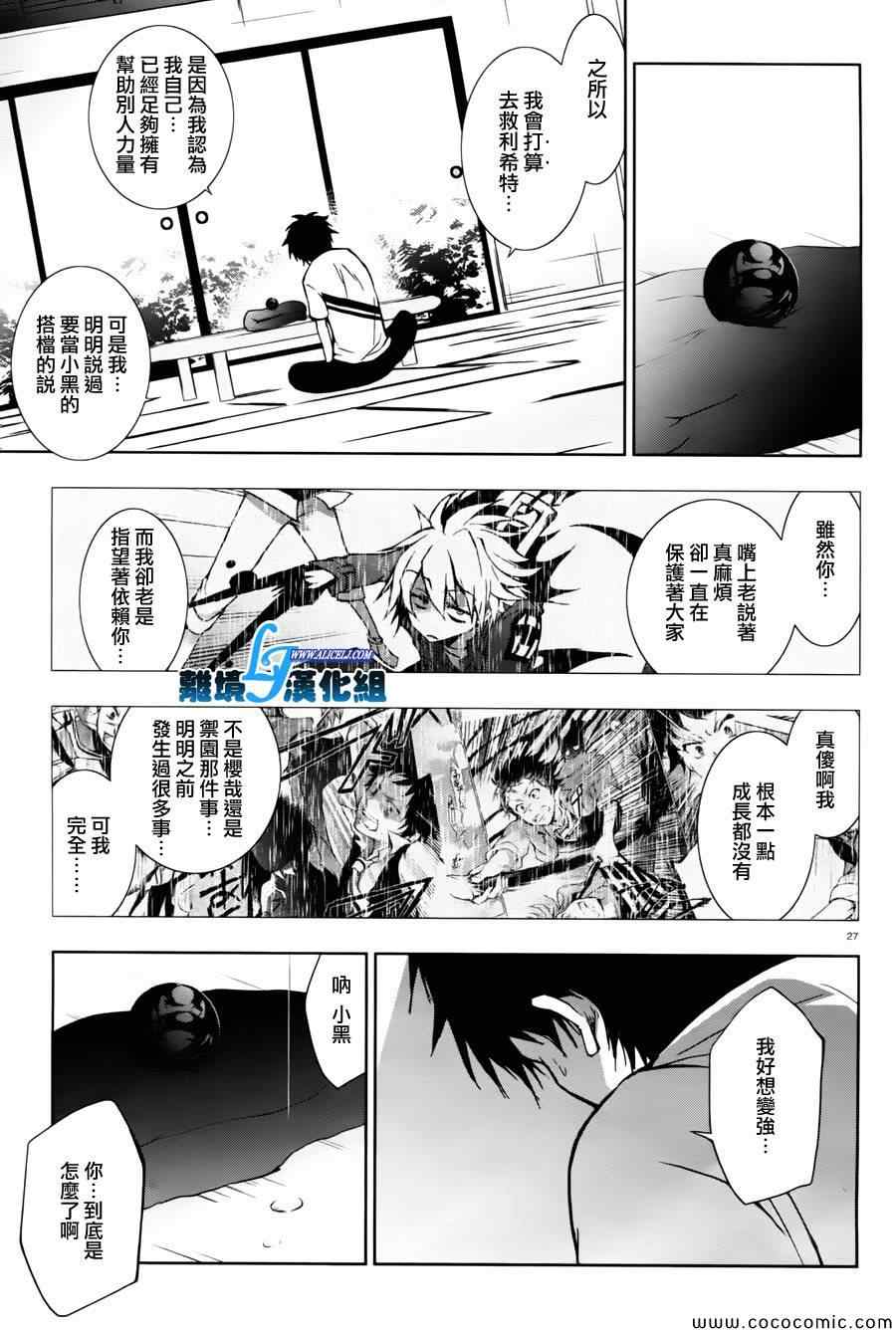 《SERVAMP－吸血鬼仆人－》漫画最新章节第27话免费下拉式在线观看章节第【24】张图片