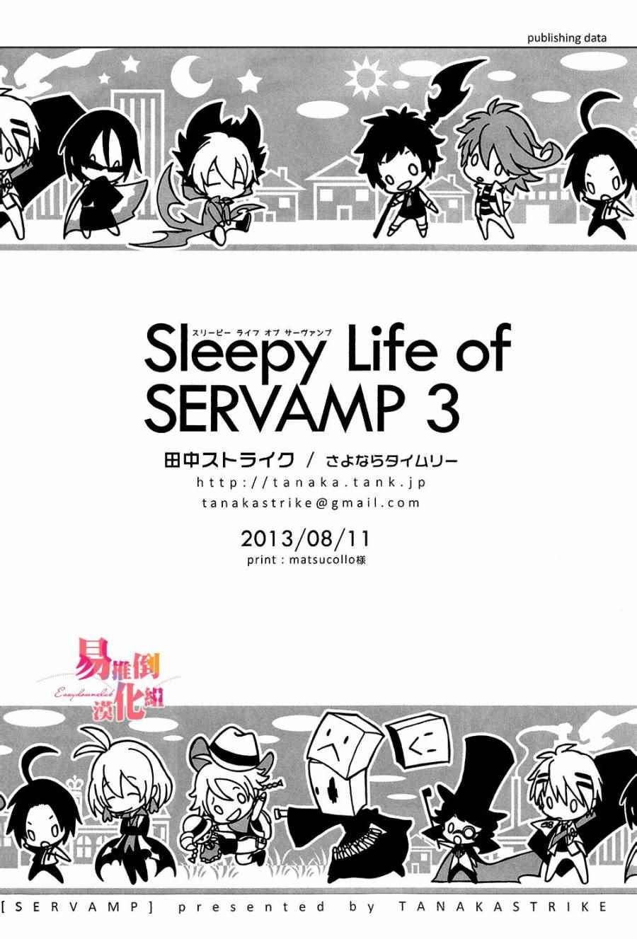 《SERVAMP－吸血鬼仆人－》漫画最新章节servamp SERVAMP设定集04免费下拉式在线观看章节第【28】张图片