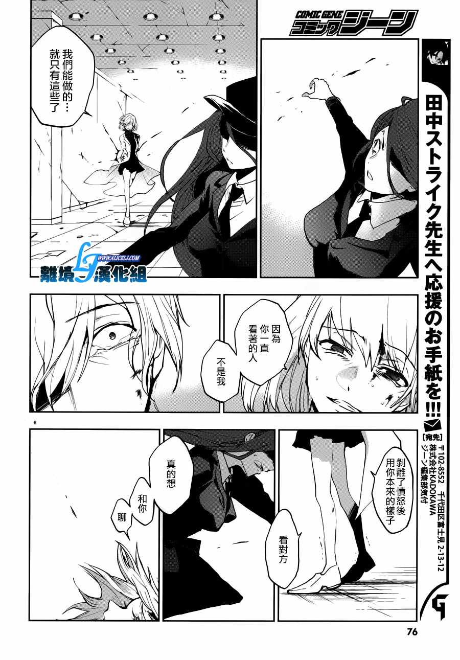 《SERVAMP－吸血鬼仆人－》漫画最新章节第77话免费下拉式在线观看章节第【7】张图片