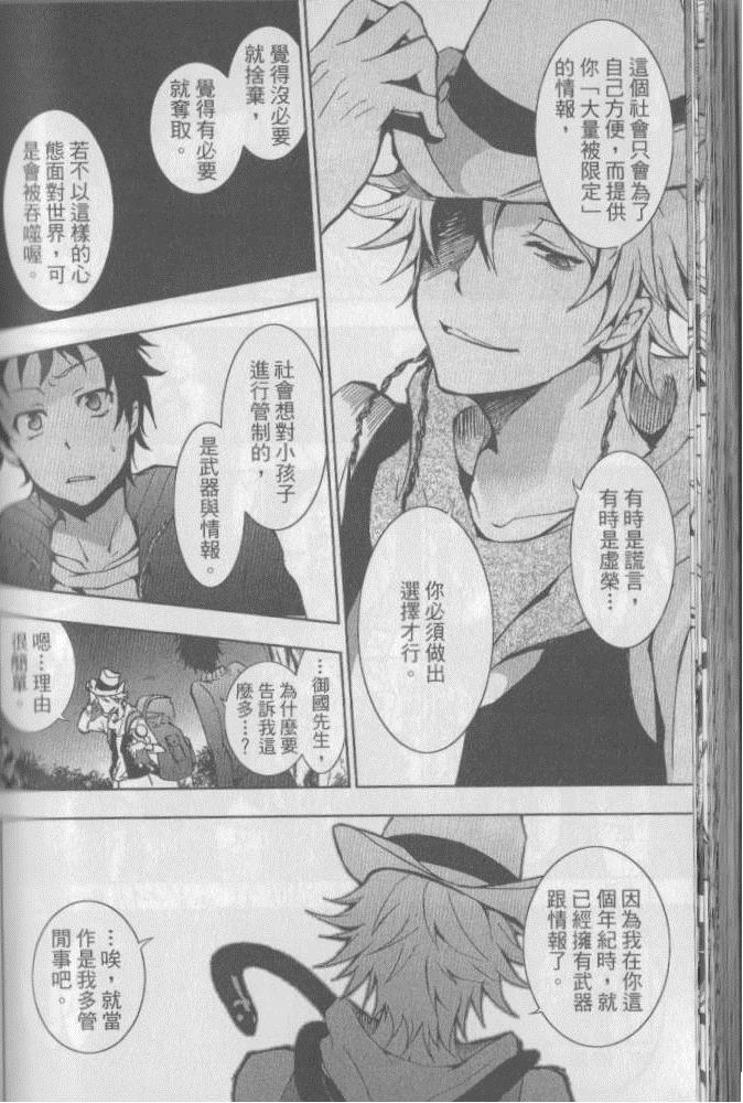 《SERVAMP－吸血鬼仆人－》漫画最新章节第3卷免费下拉式在线观看章节第【79】张图片