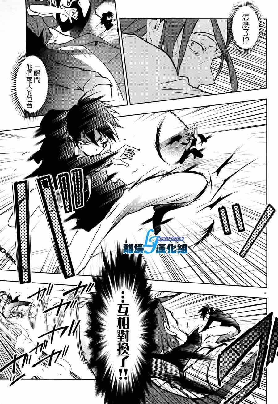 《SERVAMP－吸血鬼仆人－》漫画最新章节第35话免费下拉式在线观看章节第【12】张图片