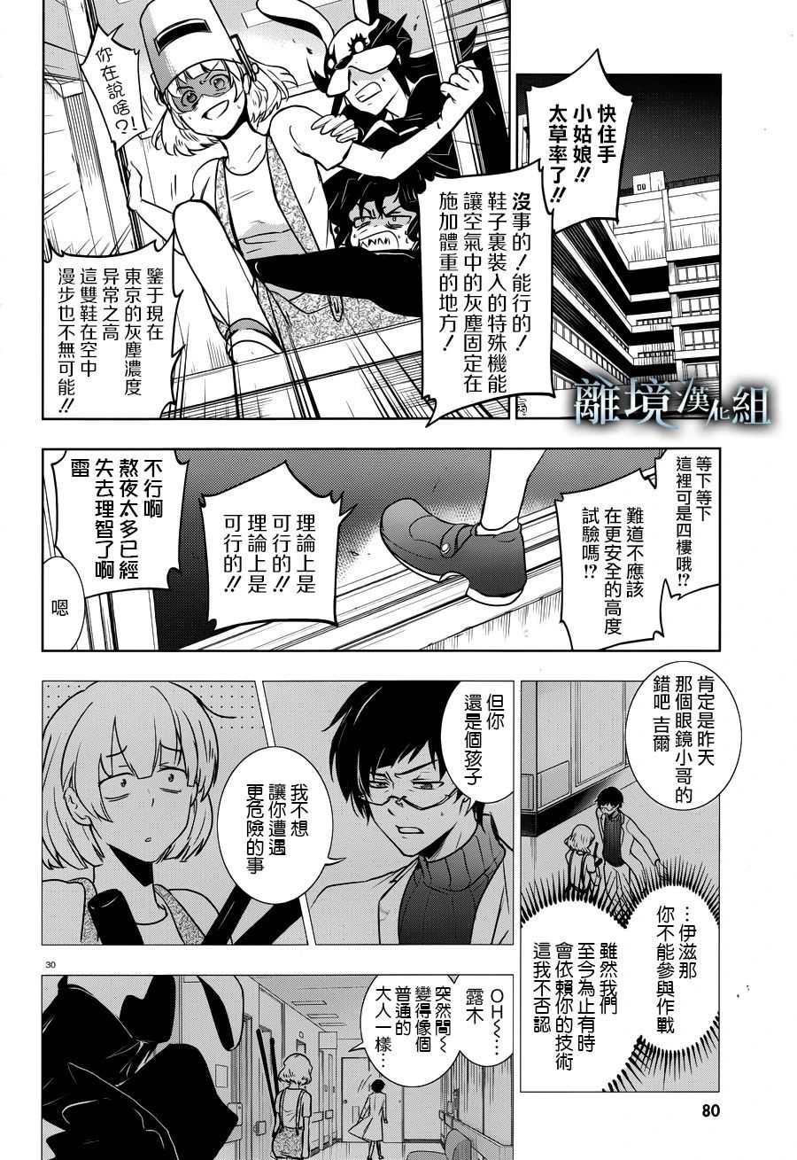 《SERVAMP－吸血鬼仆人－》漫画最新章节第106话 Isolated Pawn免费下拉式在线观看章节第【30】张图片