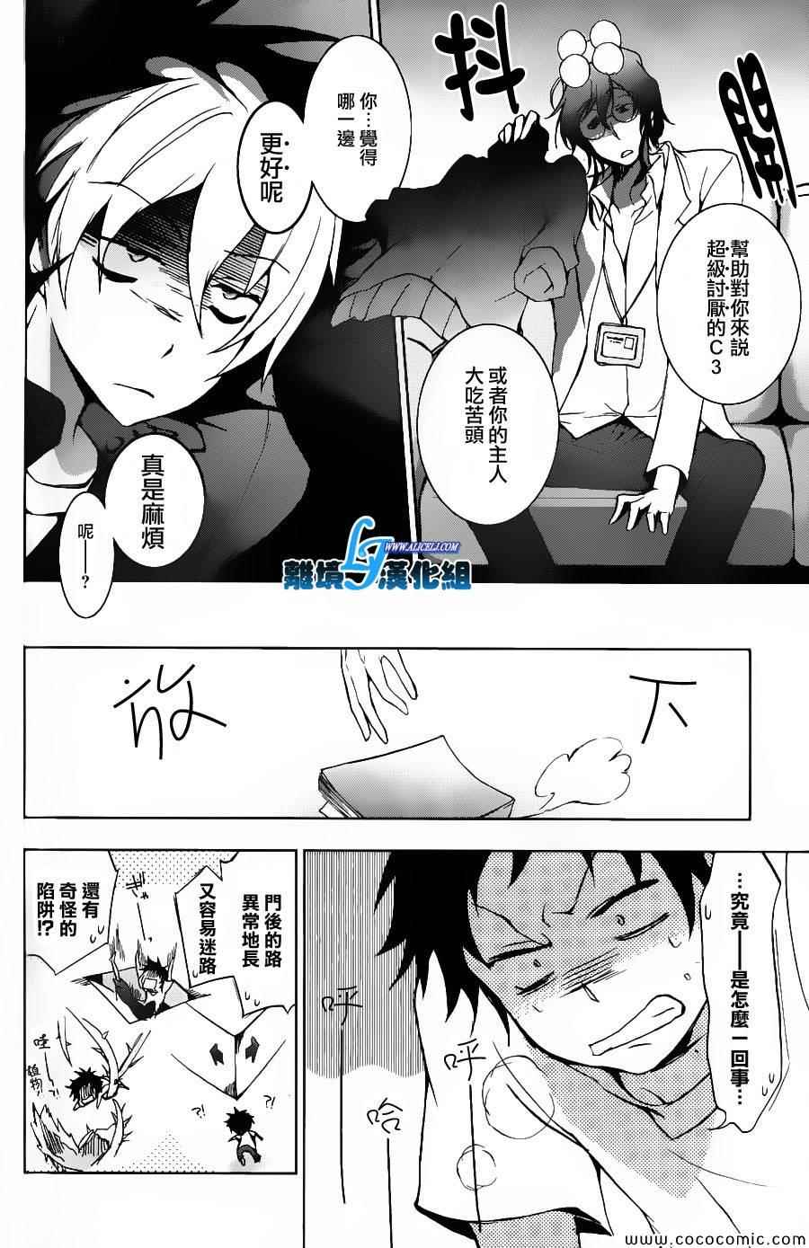 《SERVAMP－吸血鬼仆人－》漫画最新章节第14话免费下拉式在线观看章节第【18】张图片