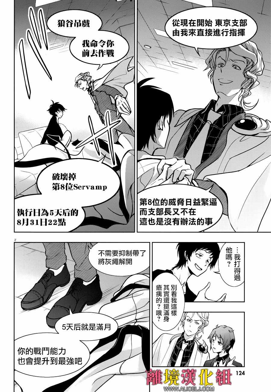 《SERVAMP－吸血鬼仆人－》漫画最新章节第101话 狼之剑免费下拉式在线观看章节第【7】张图片