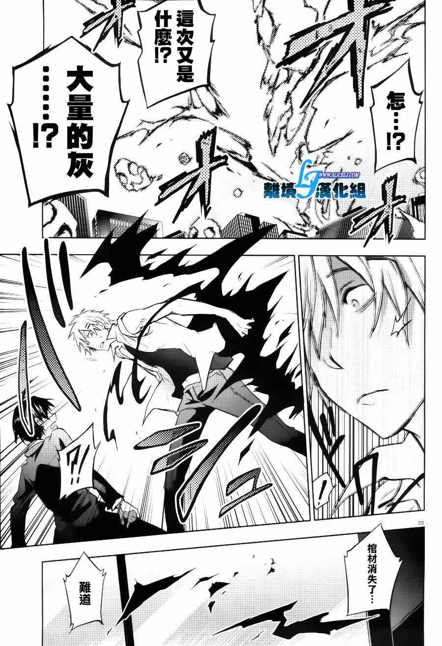 《SERVAMP－吸血鬼仆人－》漫画最新章节第37话免费下拉式在线观看章节第【22】张图片