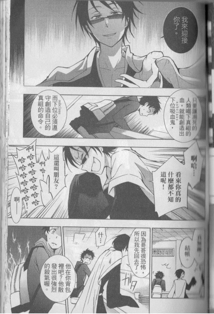 《SERVAMP－吸血鬼仆人－》漫画最新章节第2卷免费下拉式在线观看章节第【110】张图片