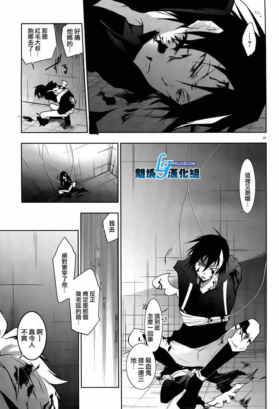 《SERVAMP－吸血鬼仆人－》漫画最新章节第32话免费下拉式在线观看章节第【23】张图片