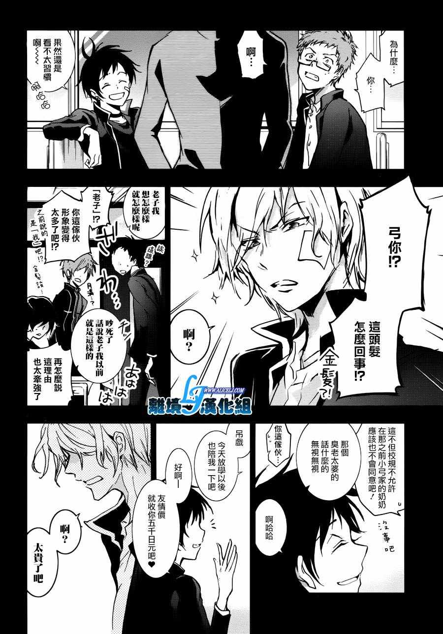 《SERVAMP－吸血鬼仆人－》漫画最新章节第70话免费下拉式在线观看章节第【8】张图片