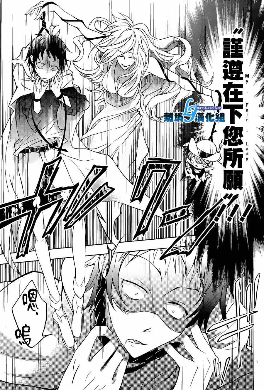 《SERVAMP－吸血鬼仆人－》漫画最新章节第44话免费下拉式在线观看章节第【12】张图片