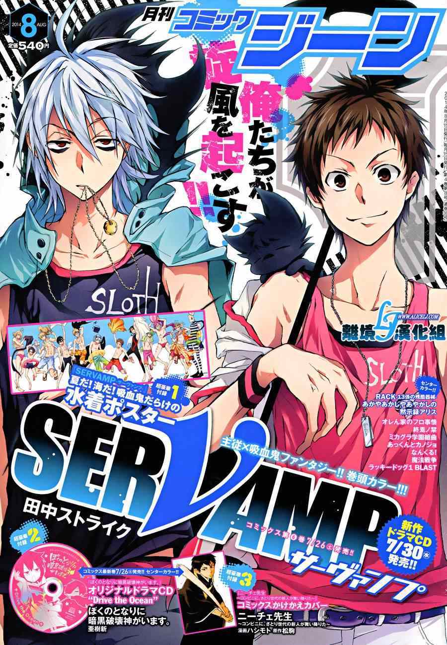 《SERVAMP－吸血鬼仆人－》漫画最新章节第35话免费下拉式在线观看章节第【1】张图片