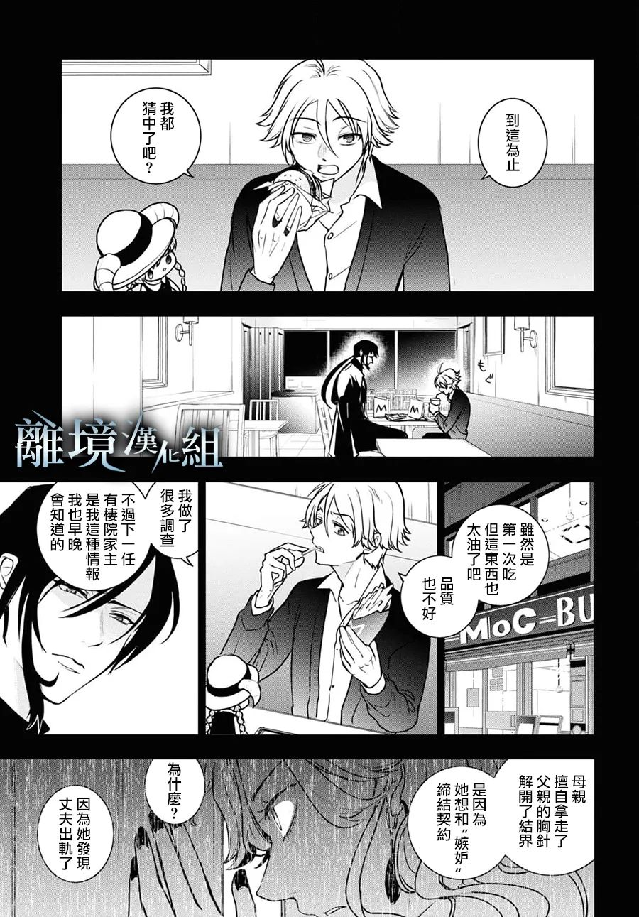 《SERVAMP－吸血鬼仆人－》漫画最新章节第125话免费下拉式在线观看章节第【13】张图片