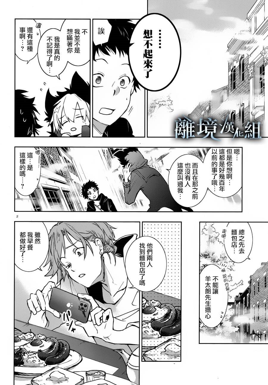 《SERVAMP－吸血鬼仆人－》漫画最新章节第98话 Bread& BUTTERfly免费下拉式在线观看章节第【2】张图片