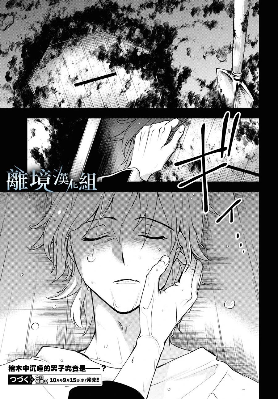 《SERVAMP－吸血鬼仆人－》漫画最新章节第109话免费下拉式在线观看章节第【12】张图片