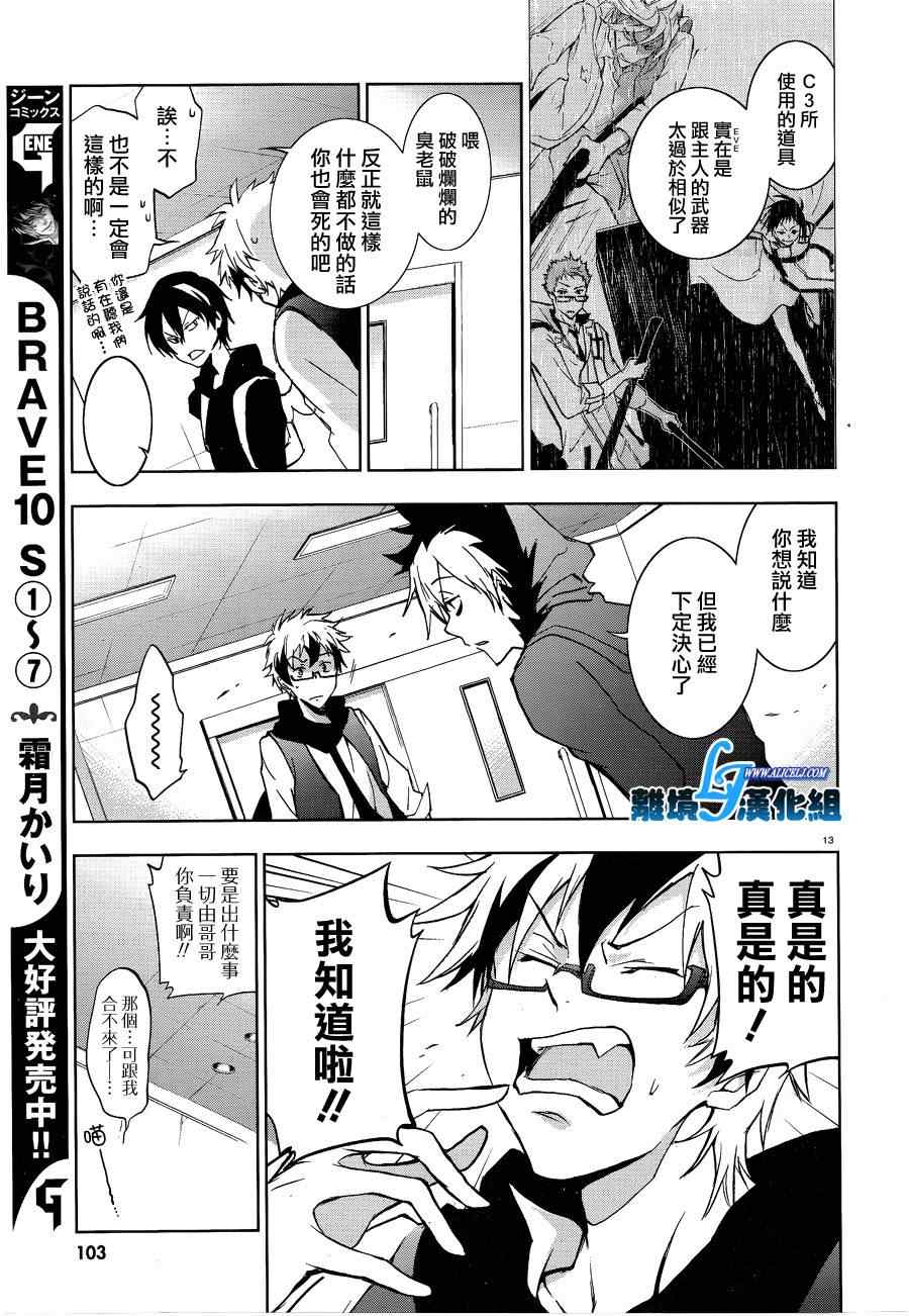 《SERVAMP－吸血鬼仆人－》漫画最新章节第49话免费下拉式在线观看章节第【13】张图片