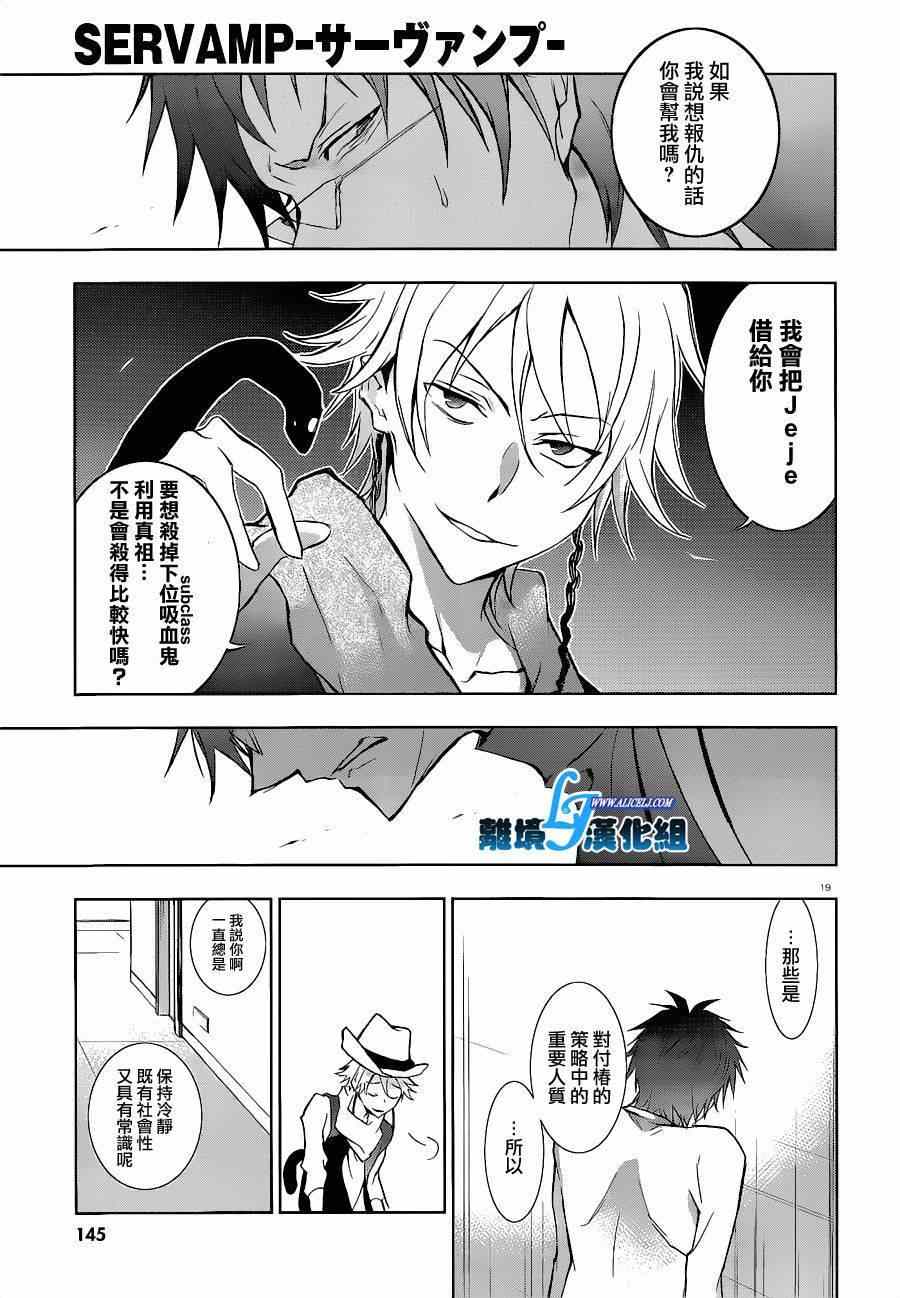 《SERVAMP－吸血鬼仆人－》漫画最新章节第45话免费下拉式在线观看章节第【21】张图片