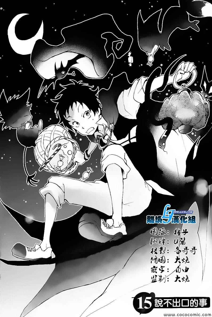 《SERVAMP－吸血鬼仆人－》漫画最新章节第15话免费下拉式在线观看章节第【1】张图片