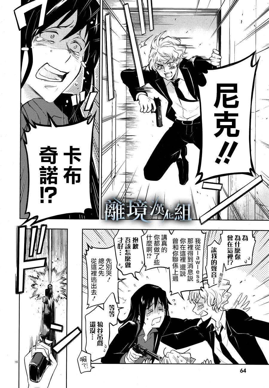 《SERVAMP－吸血鬼仆人－》漫画最新章节第107话免费下拉式在线观看章节第【18】张图片