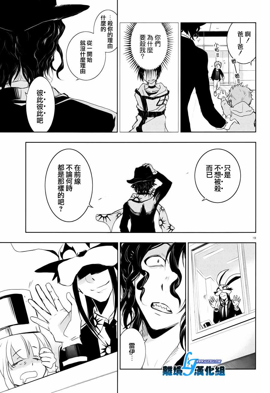 《SERVAMP－吸血鬼仆人－》漫画最新章节第80话免费下拉式在线观看章节第【22】张图片