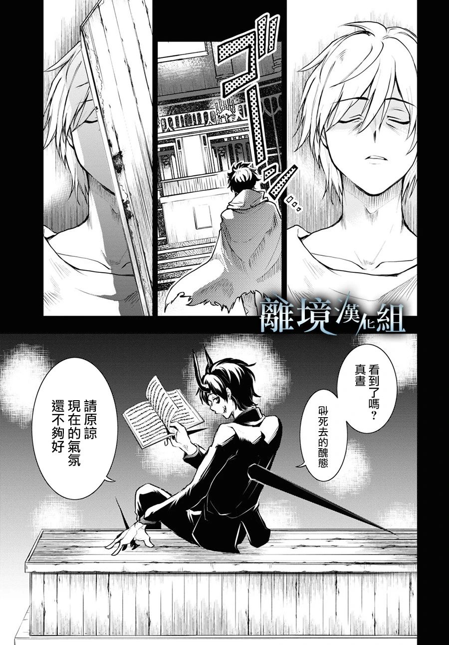 《SERVAMP－吸血鬼仆人－》漫画最新章节第110话 一个宝座免费下拉式在线观看章节第【13】张图片