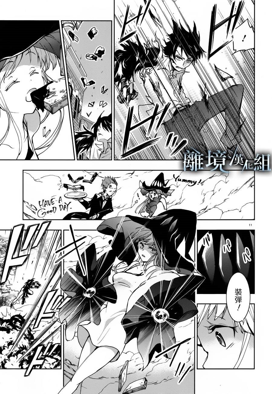 《SERVAMP－吸血鬼仆人－》漫画最新章节第98话 Bread& BUTTERfly免费下拉式在线观看章节第【11】张图片