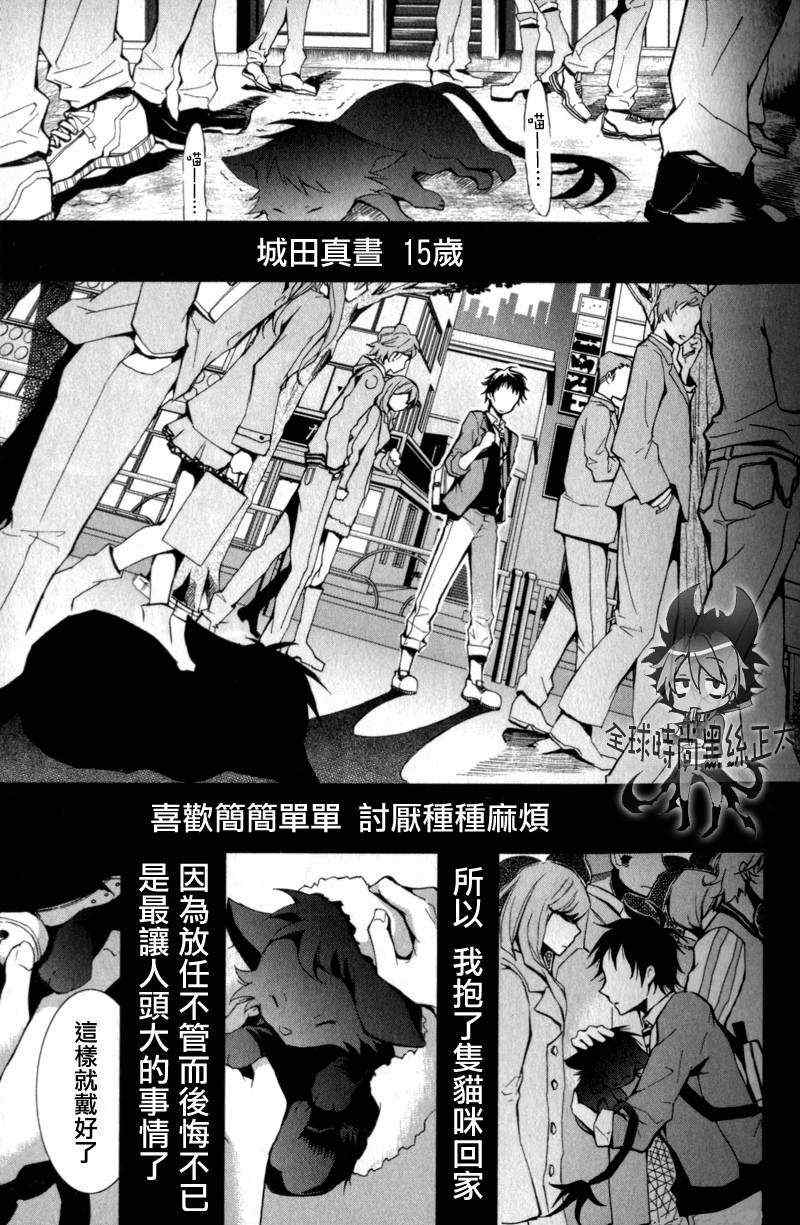 《SERVAMP－吸血鬼仆人－》漫画最新章节第1话免费下拉式在线观看章节第【2】张图片