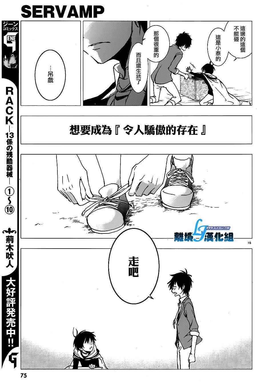 《SERVAMP－吸血鬼仆人－》漫画最新章节第68话免费下拉式在线观看章节第【17】张图片