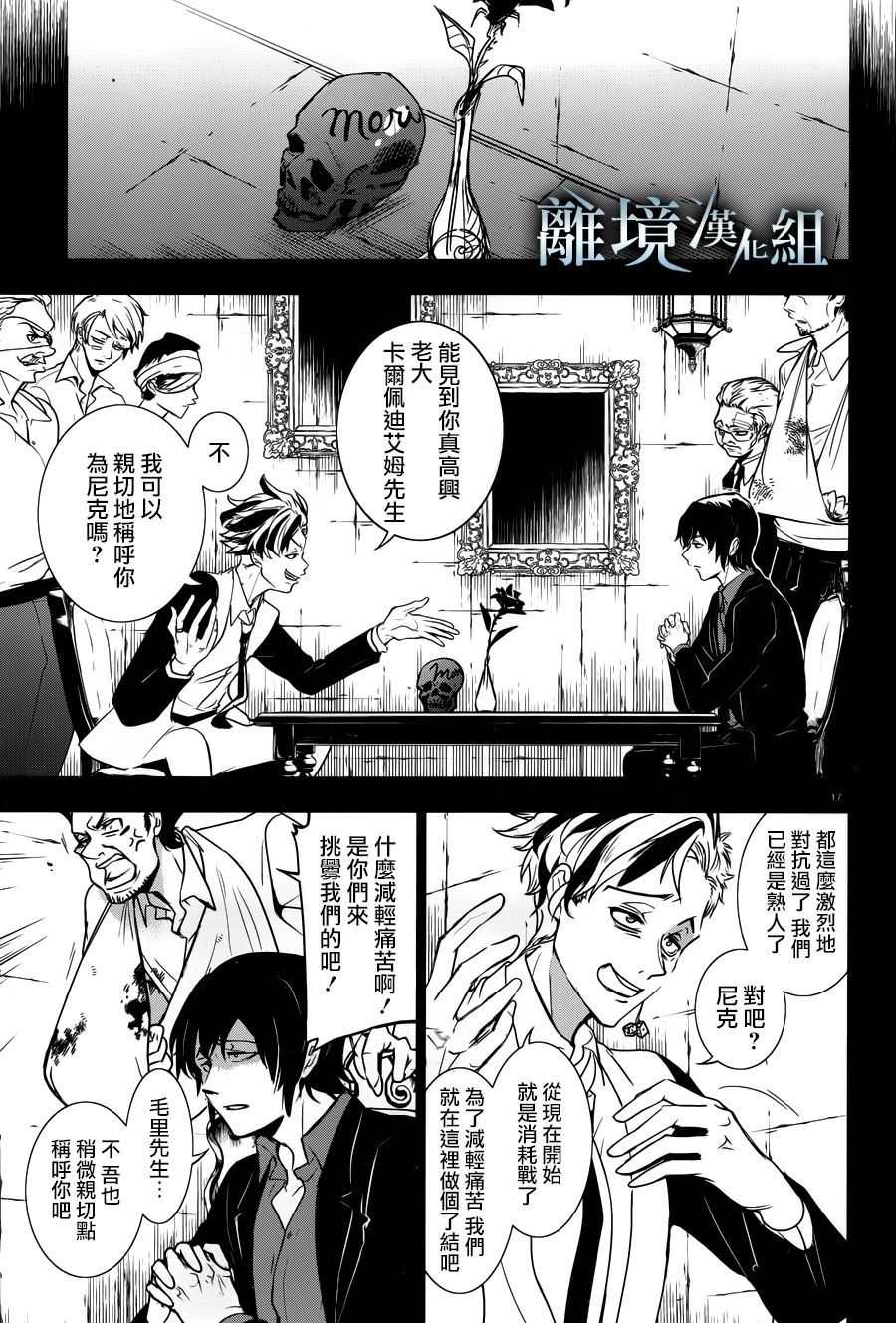 《SERVAMP－吸血鬼仆人－》漫画最新章节第106话 Isolated Pawn免费下拉式在线观看章节第【17】张图片