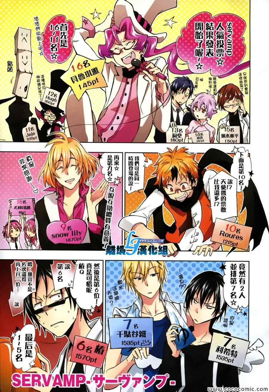 《SERVAMP－吸血鬼仆人－》漫画最新章节第27话免费下拉式在线观看章节第【1】张图片