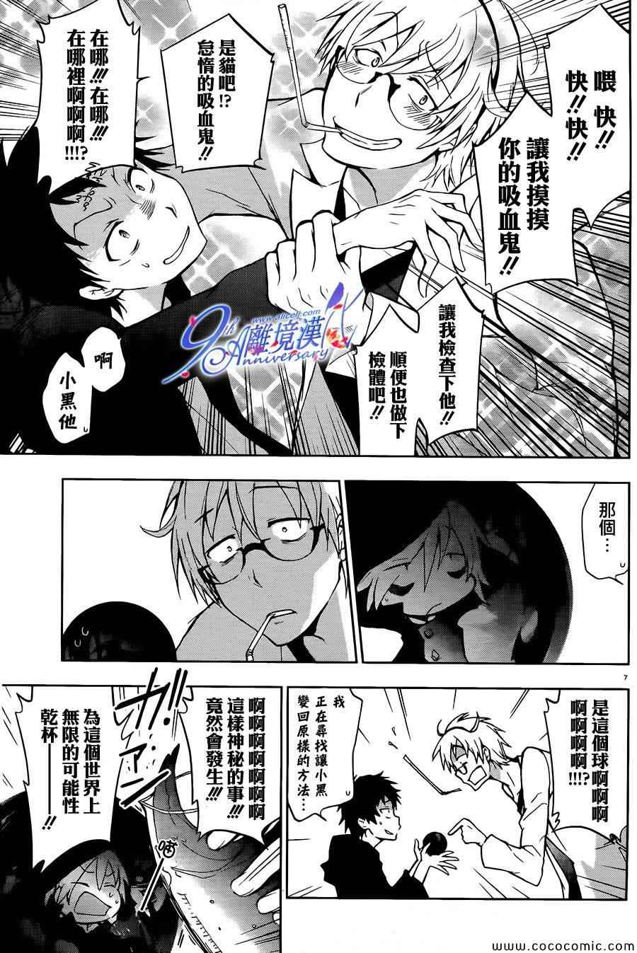 《SERVAMP－吸血鬼仆人－》漫画最新章节第29话免费下拉式在线观看章节第【7】张图片