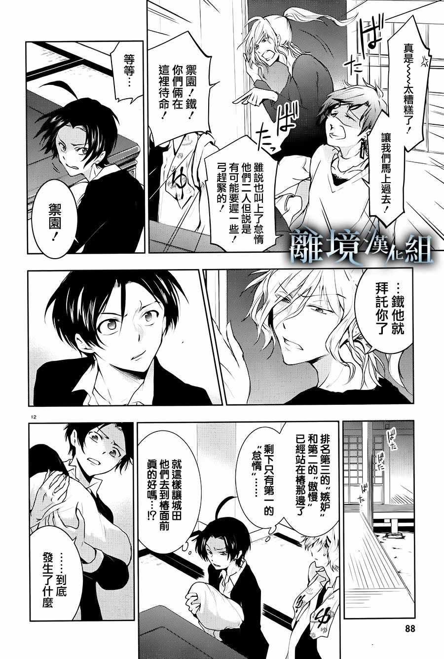 《SERVAMP－吸血鬼仆人－》漫画最新章节第84话免费下拉式在线观看章节第【12】张图片