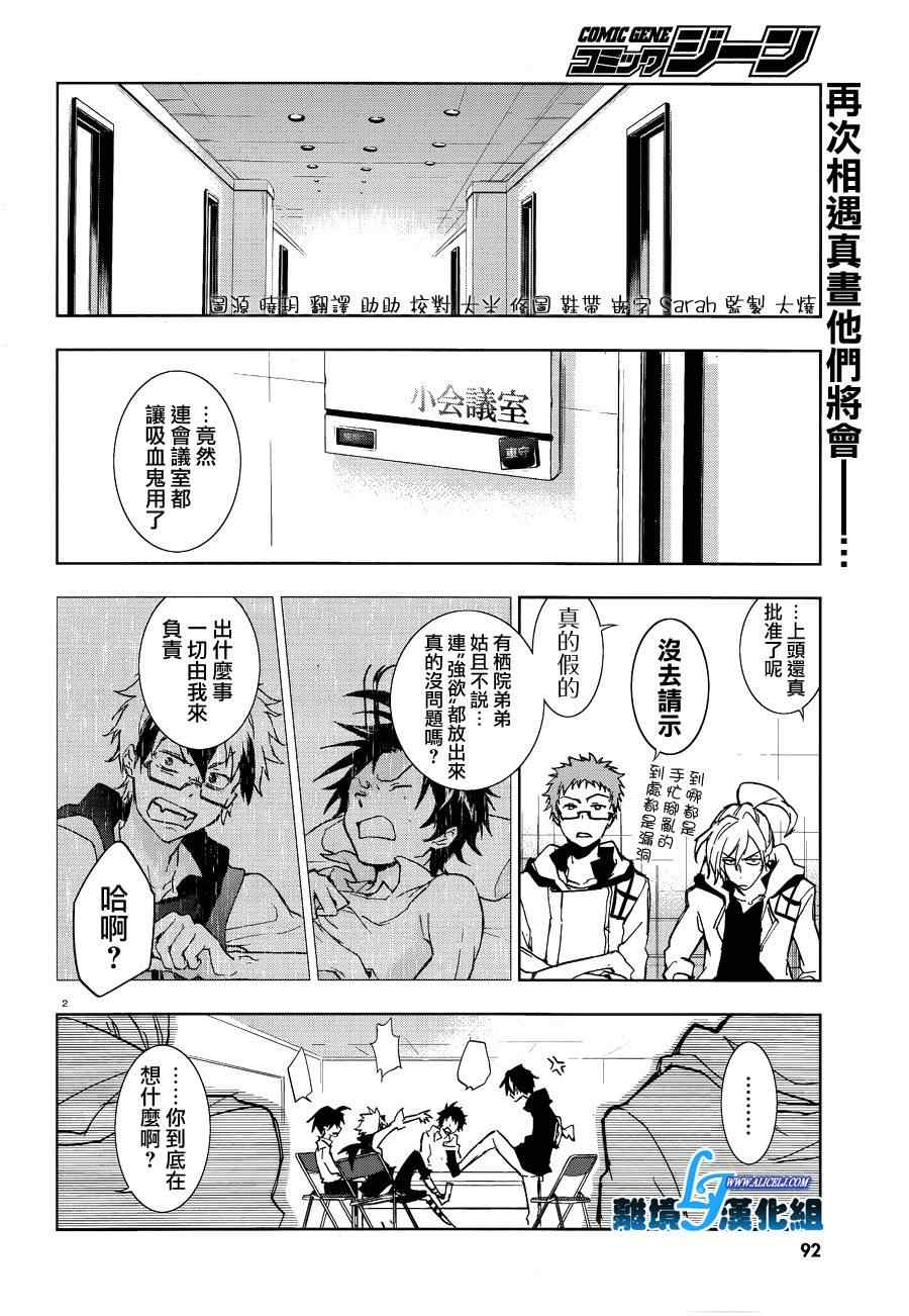 《SERVAMP－吸血鬼仆人－》漫画最新章节第49话免费下拉式在线观看章节第【2】张图片