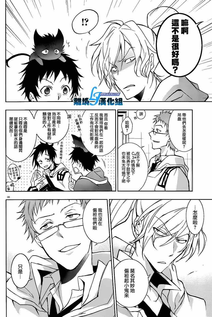 《SERVAMP－吸血鬼仆人－》漫画最新章节第45话免费下拉式在线观看章节第【30】张图片