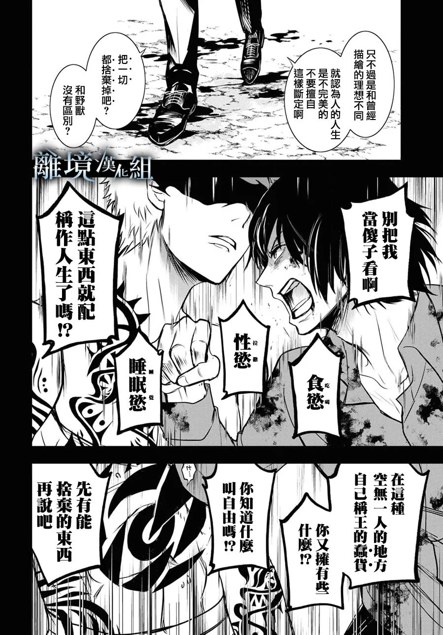 《SERVAMP－吸血鬼仆人－》漫画最新章节第119话免费下拉式在线观看章节第【7】张图片