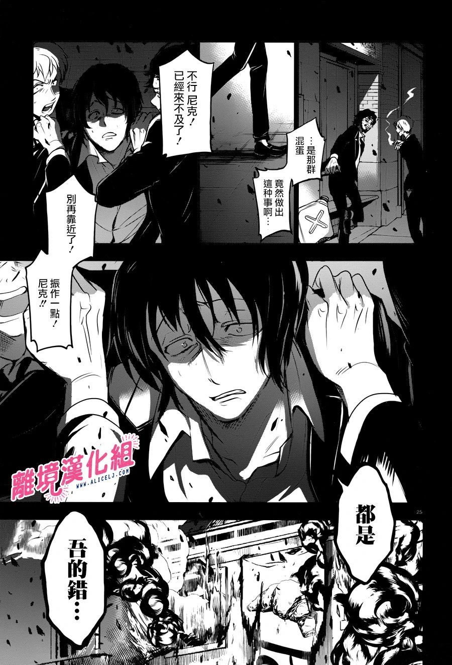 《SERVAMP－吸血鬼仆人－》漫画最新章节第105话 杀人的男人、杀不了人的男人免费下拉式在线观看章节第【29】张图片