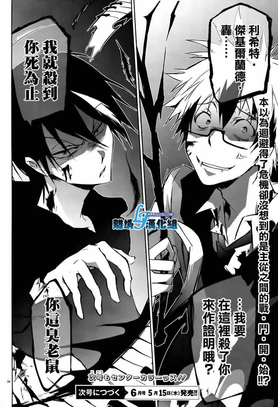 《SERVAMP－吸血鬼仆人－》漫画最新章节第32话免费下拉式在线观看章节第【32】张图片