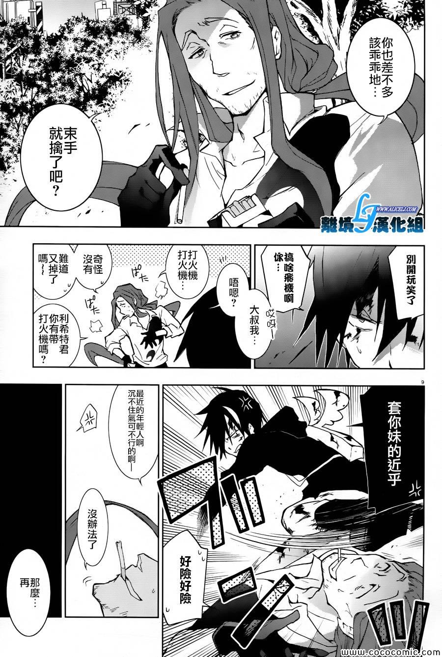 《SERVAMP－吸血鬼仆人－》漫画最新章节第26话免费下拉式在线观看章节第【9】张图片