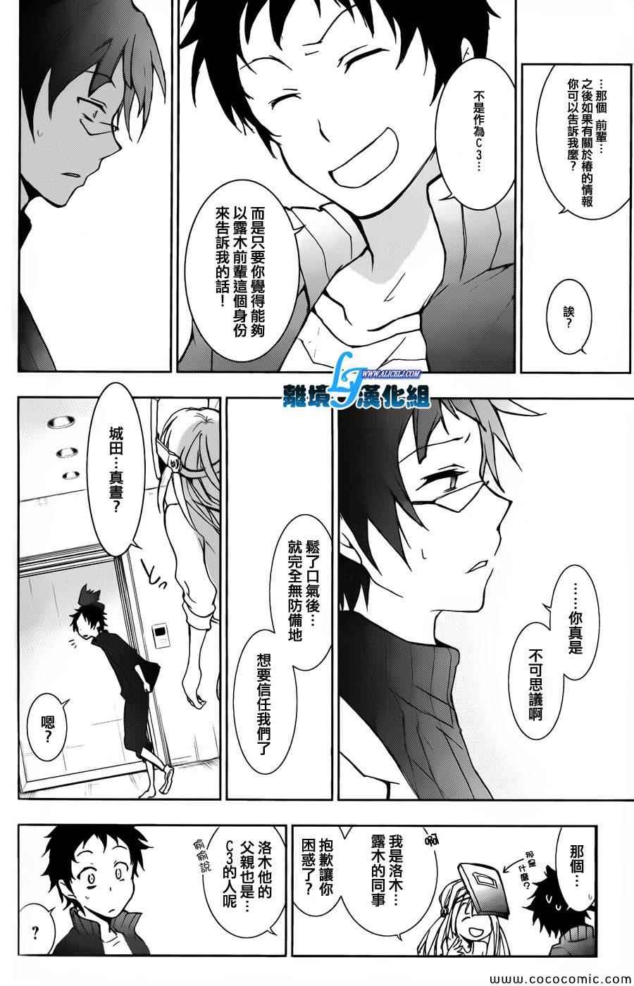 《SERVAMP－吸血鬼仆人－》漫画最新章节第15话免费下拉式在线观看章节第【24】张图片