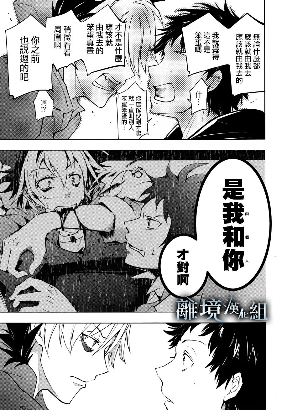 《SERVAMP－吸血鬼仆人－》漫画最新章节第97话免费下拉式在线观看章节第【21】张图片