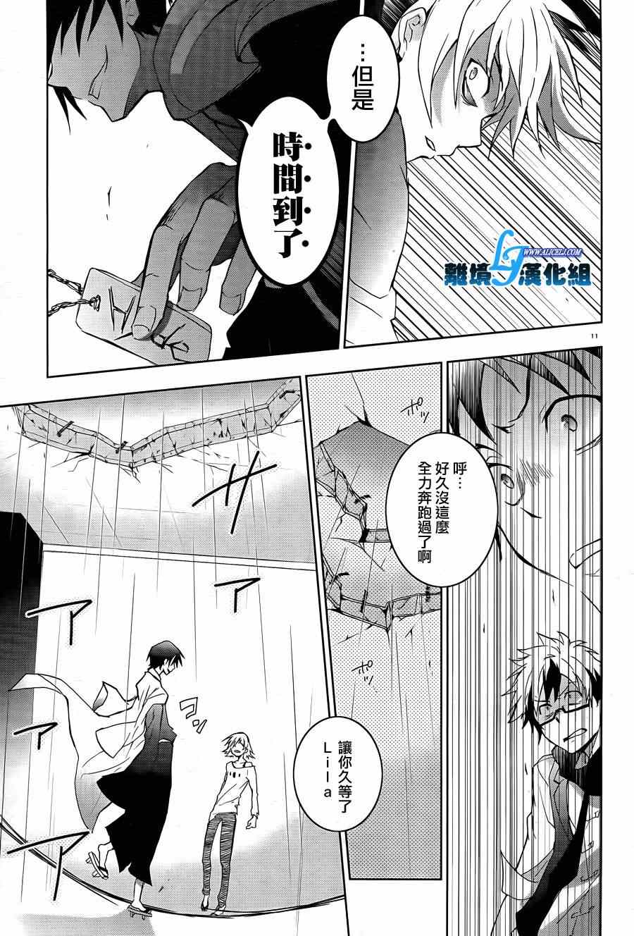 《SERVAMP－吸血鬼仆人－》漫画最新章节第38话免费下拉式在线观看章节第【13】张图片