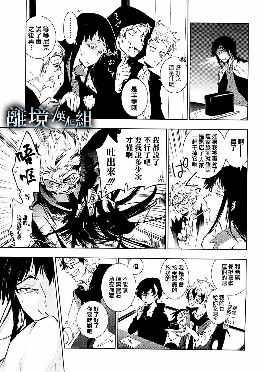 《SERVAMP－吸血鬼仆人－》漫画最新章节第83话免费下拉式在线观看章节第【10】张图片