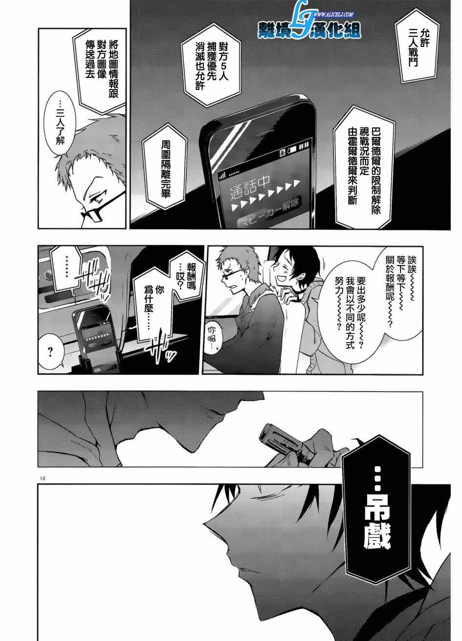 《SERVAMP－吸血鬼仆人－》漫画最新章节第41话免费下拉式在线观看章节第【12】张图片