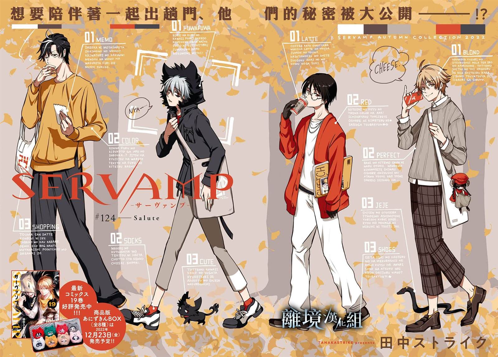 《SERVAMP－吸血鬼仆人－》漫画最新章节第124话免费下拉式在线观看章节第【2】张图片