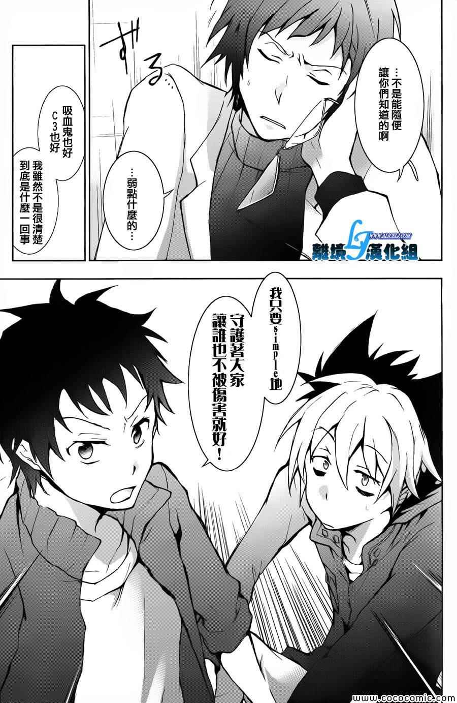 《SERVAMP－吸血鬼仆人－》漫画最新章节第15话免费下拉式在线观看章节第【21】张图片