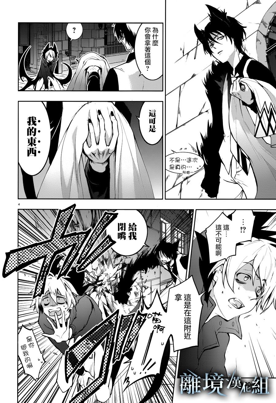 《SERVAMP－吸血鬼仆人－》漫画最新章节第91话免费下拉式在线观看章节第【5】张图片