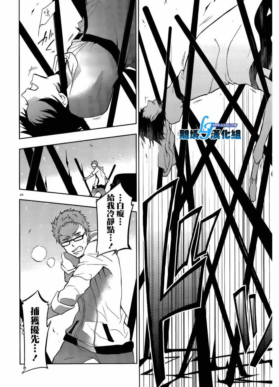 《SERVAMP－吸血鬼仆人－》漫画最新章节第41话免费下拉式在线观看章节第【24】张图片