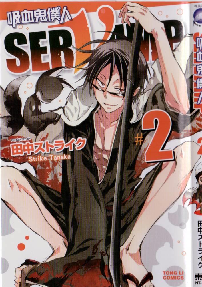 《SERVAMP－吸血鬼仆人－》漫画最新章节第2卷免费下拉式在线观看章节第【2】张图片