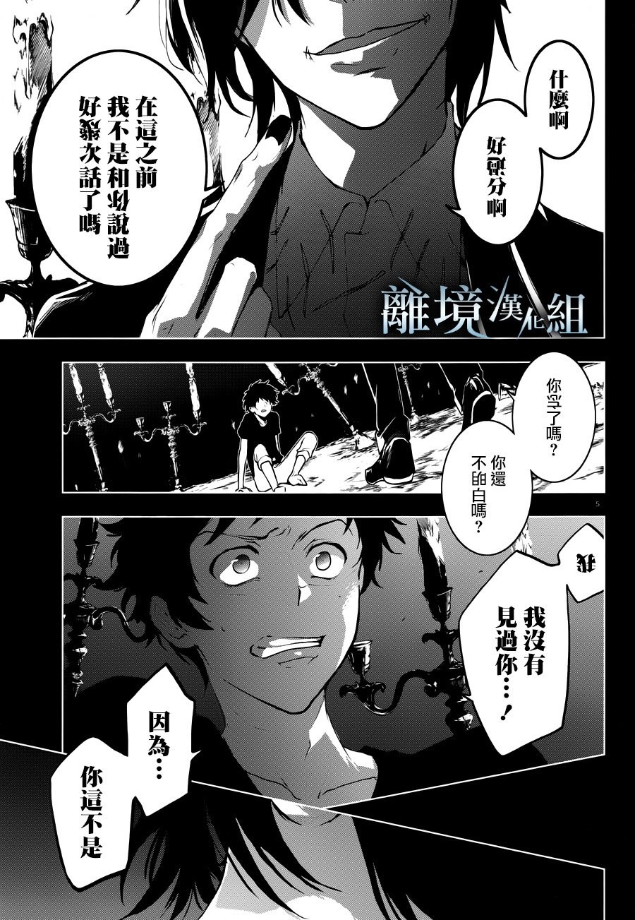 《SERVAMP－吸血鬼仆人－》漫画最新章节第92话免费下拉式在线观看章节第【5】张图片