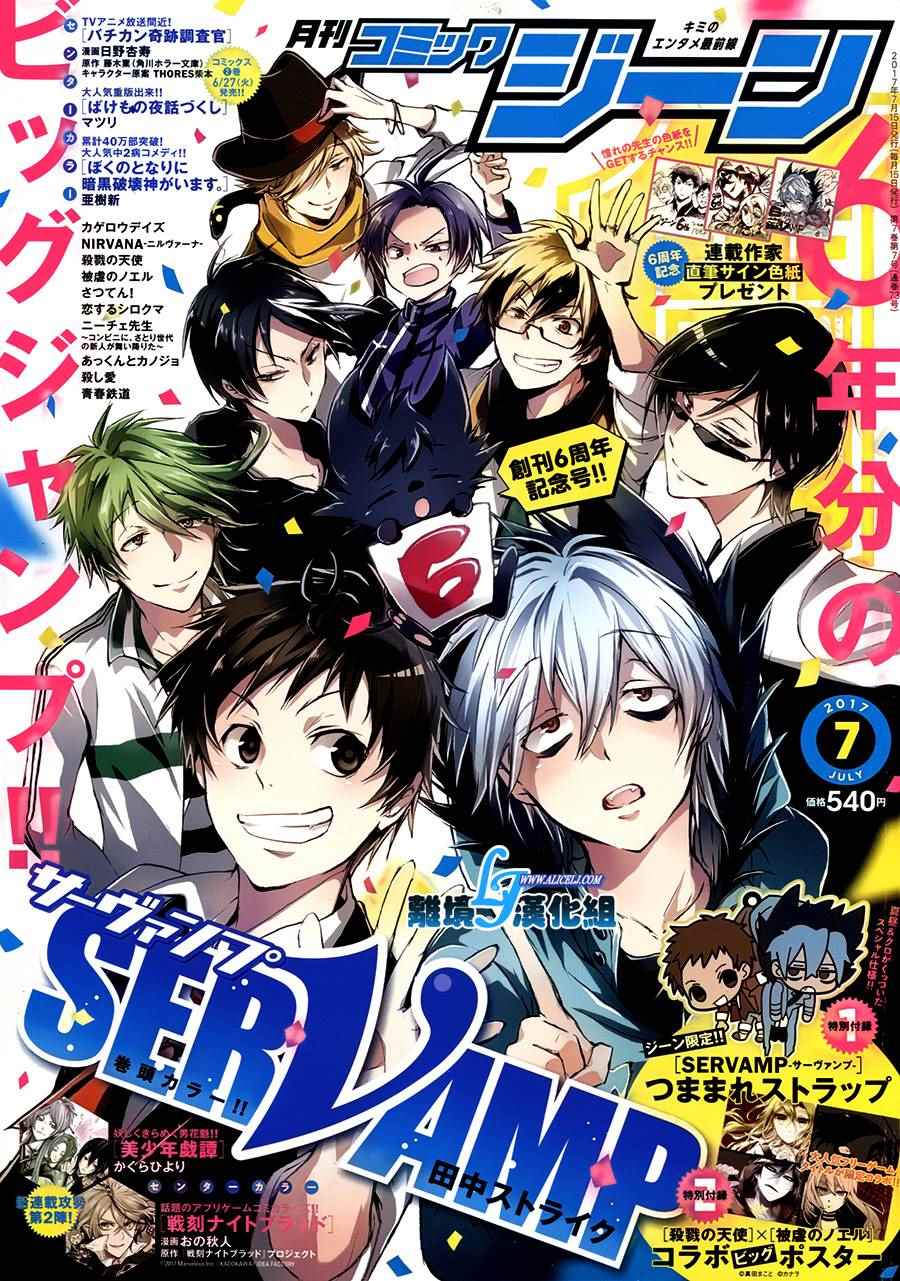 《SERVAMP－吸血鬼仆人－》漫画最新章节第63话免费下拉式在线观看章节第【1】张图片