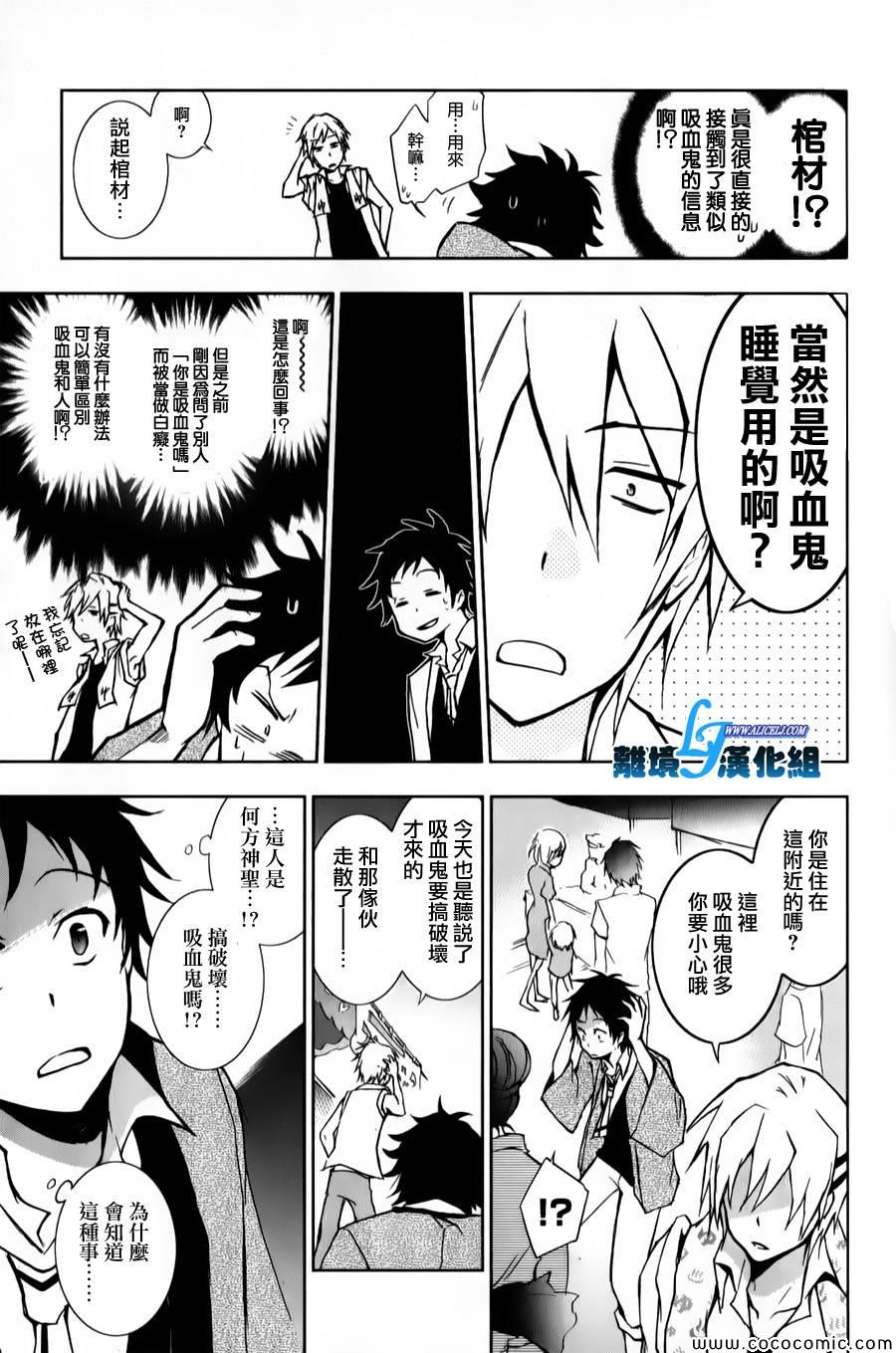 《SERVAMP－吸血鬼仆人－》漫画最新章节第11话免费下拉式在线观看章节第【21】张图片