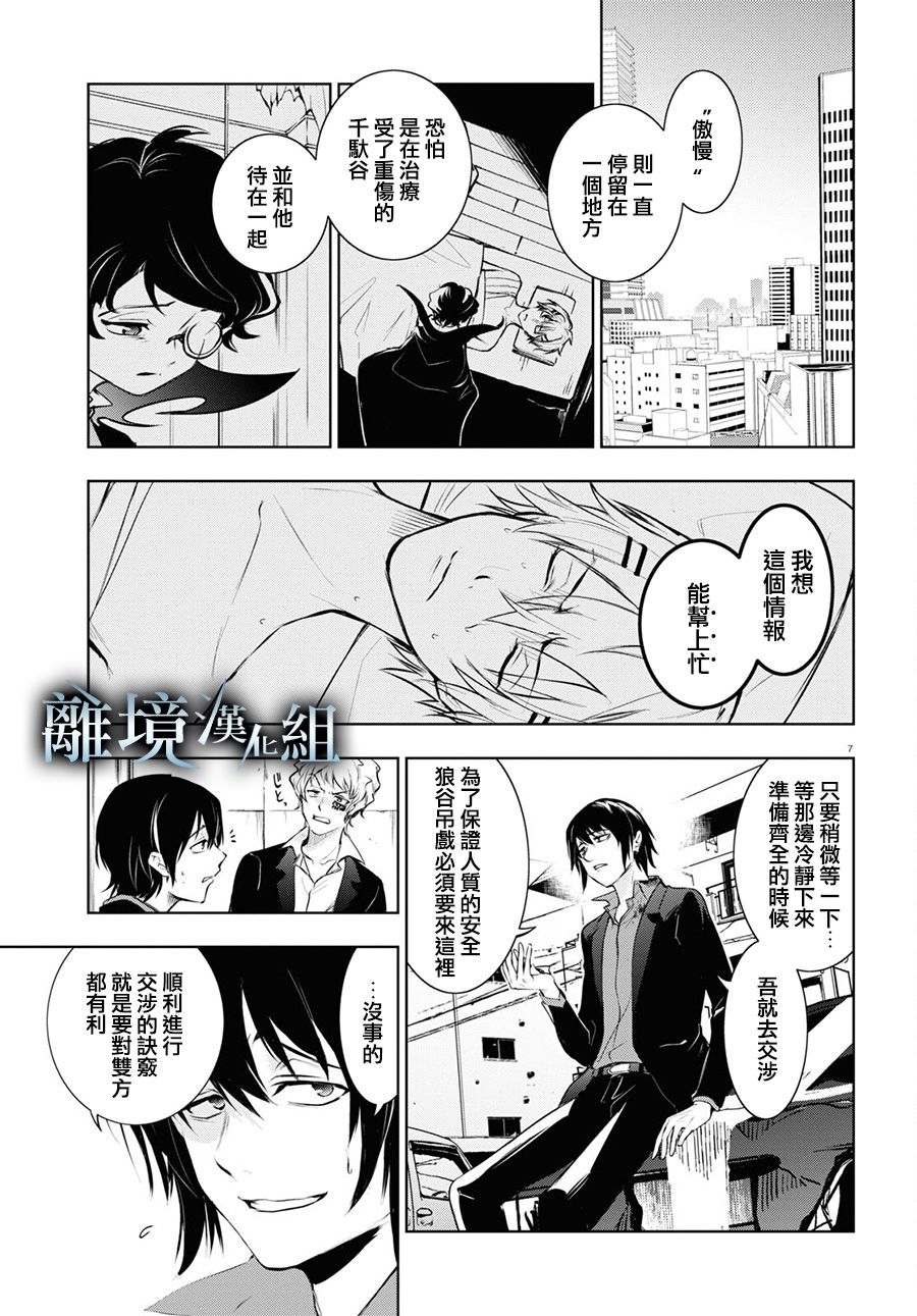 《SERVAMP－吸血鬼仆人－》漫画最新章节第115话免费下拉式在线观看章节第【7】张图片